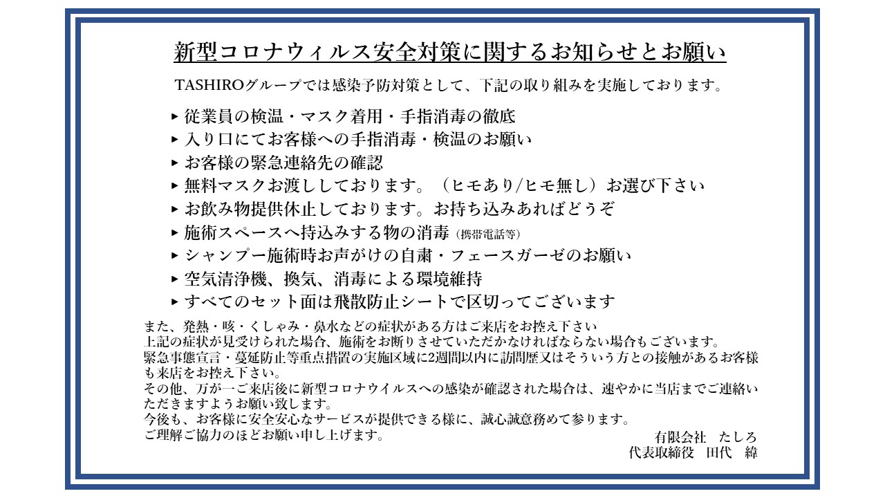 コロナウイルスに関するお知らせ