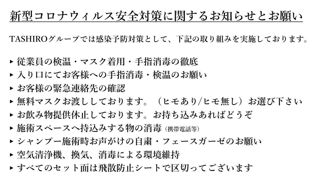 コロナウイルスに関するお知らせ
