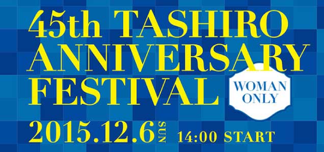 TASHIRO創業45周年記念フェスティバル